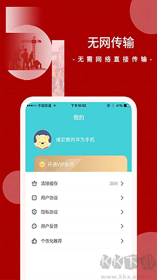 闪传app最新版