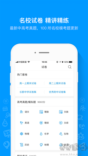 猿题库最新版