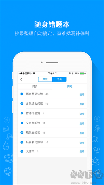 猿题库最新版