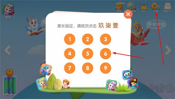 洪恩识字免费版