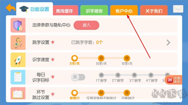 洪恩识字免费版