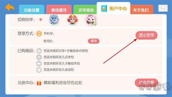 洪恩识字免费版