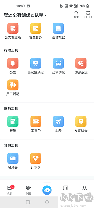 智办公最新版