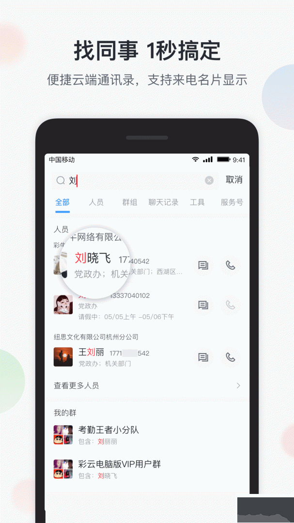 智办公最新版