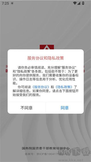 国资e学最新版