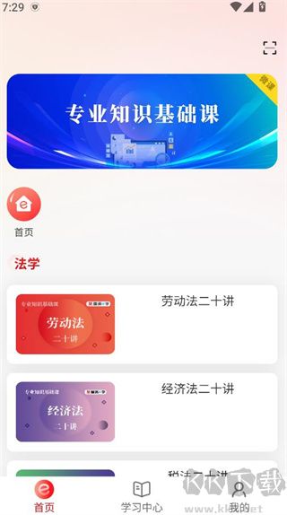 国资e学最新版