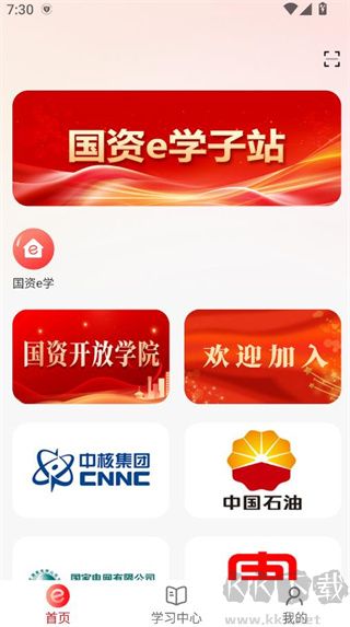 国资e学最新版