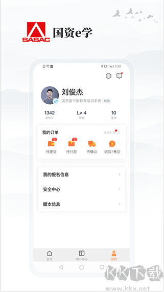 国资e学最新版