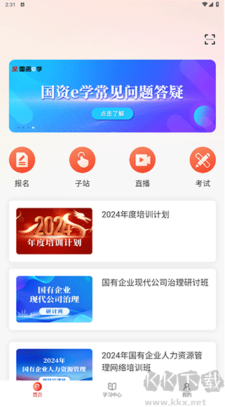 国资e学最新版