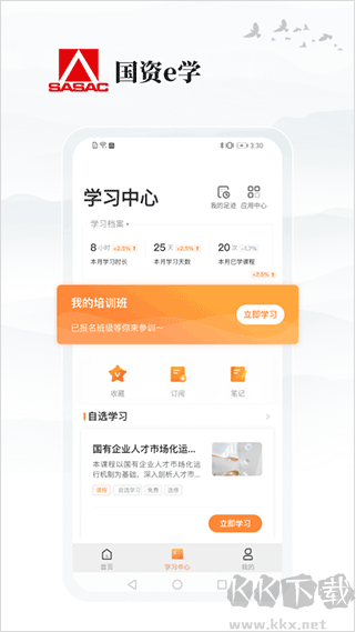 国资e学最新版