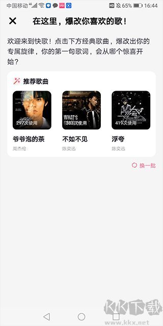 快歌app安卓版