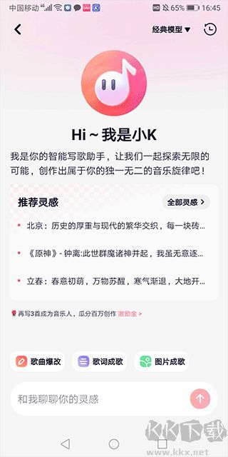 快歌app安卓版