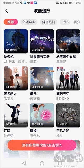 快歌app安卓版