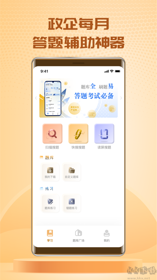 快搜搜题完整版