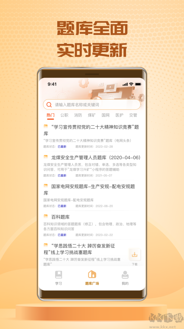 快搜搜题完整版