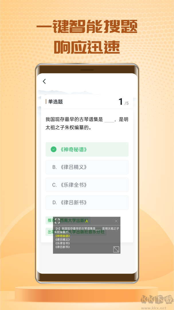 快搜搜题完整版