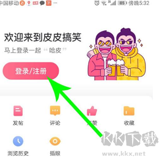 皮皮搞笑