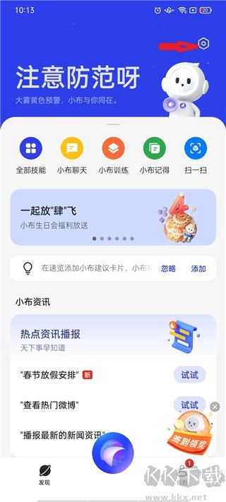 小布助手最新版