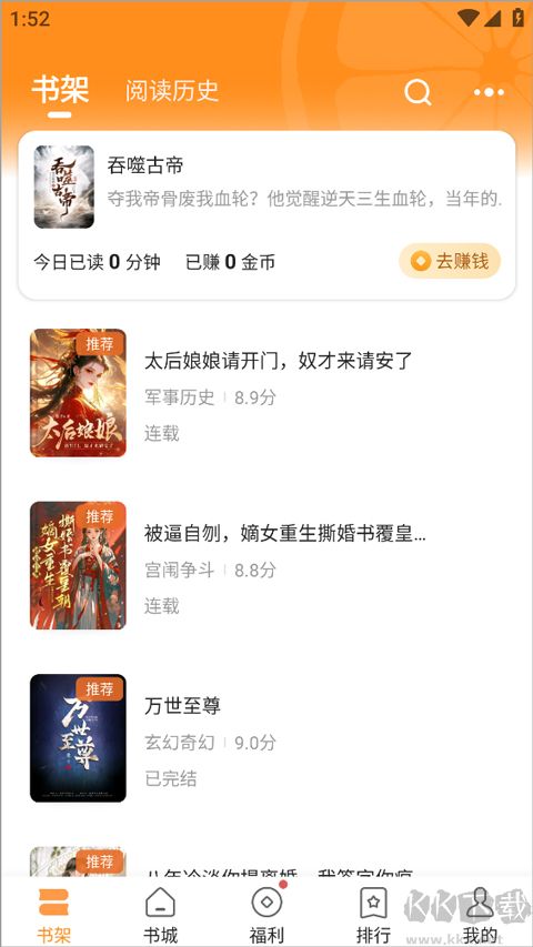 青橙小说免费版