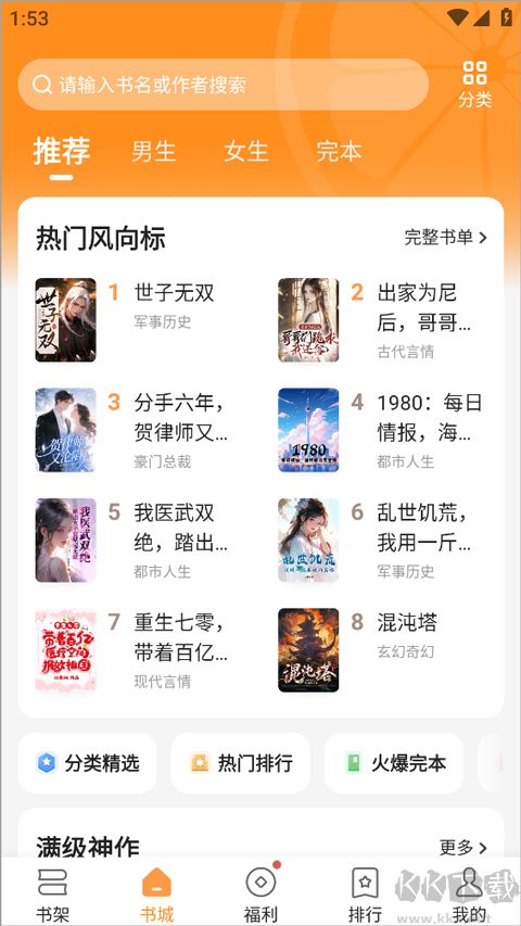 青橙小说免费版