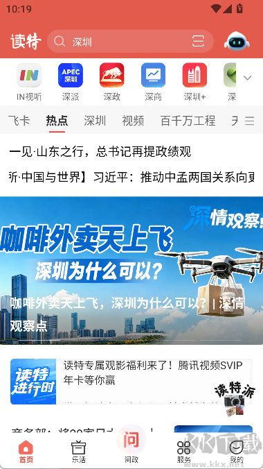 读特app最新版