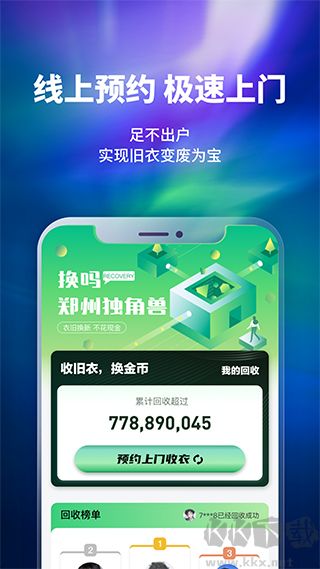 换吗免费版