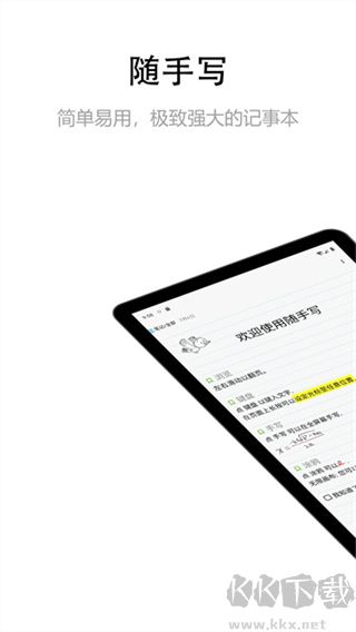 随手写官网版