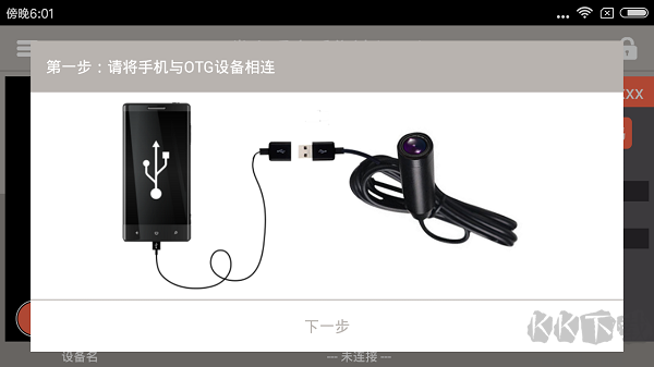 掌上看家采集端安卓版