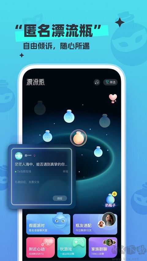 新漂流瓶