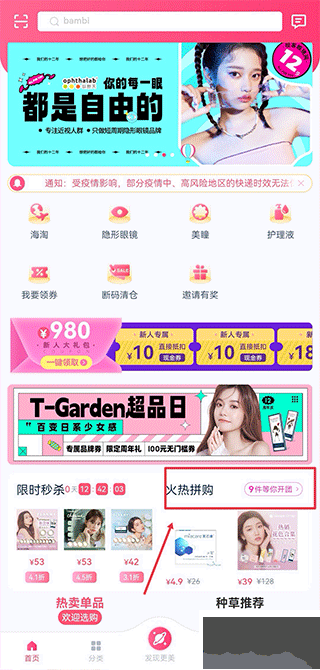 视客眼镜网软件