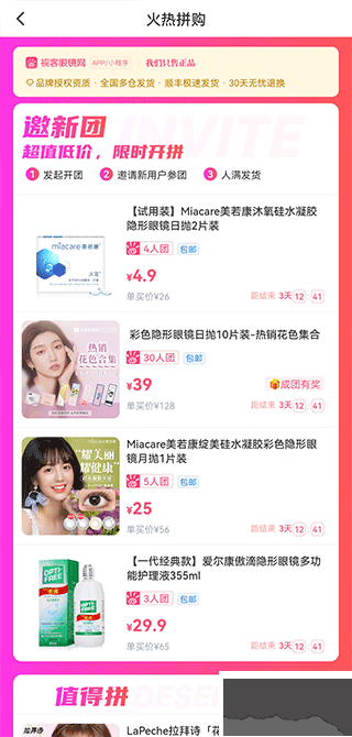视客眼镜网软件