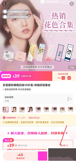 视客眼镜网软件