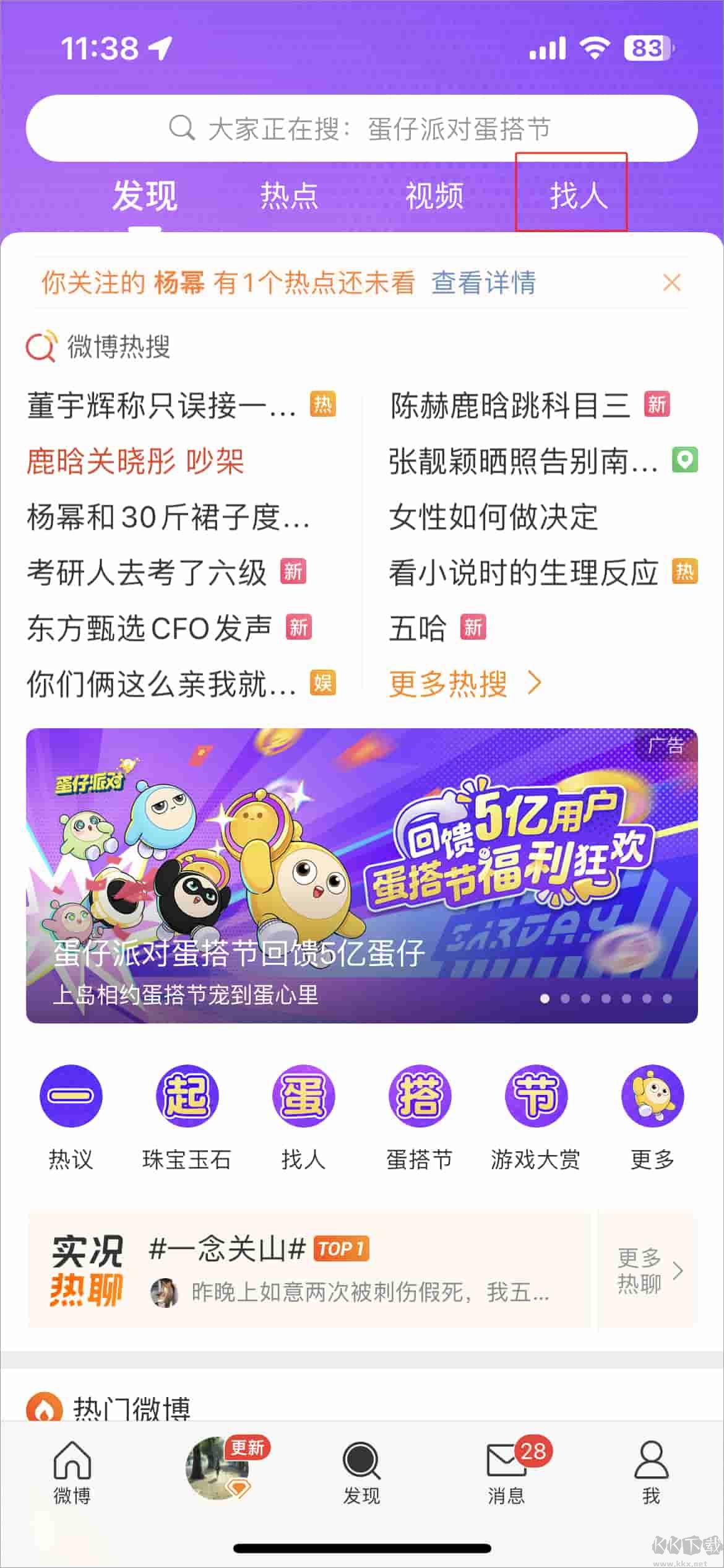 微博app最新版