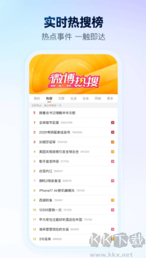 微博app最新版