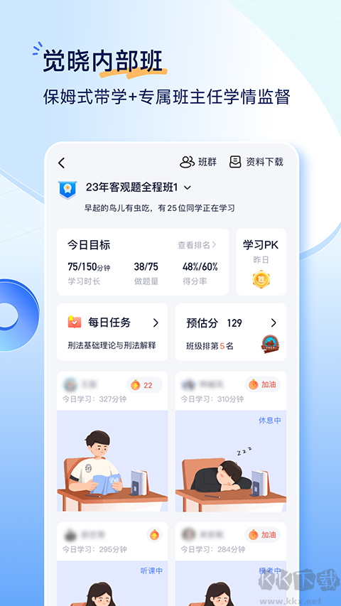 觉晓法考