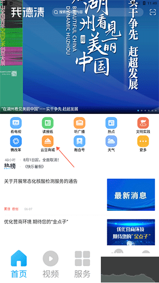 我德清安卓版