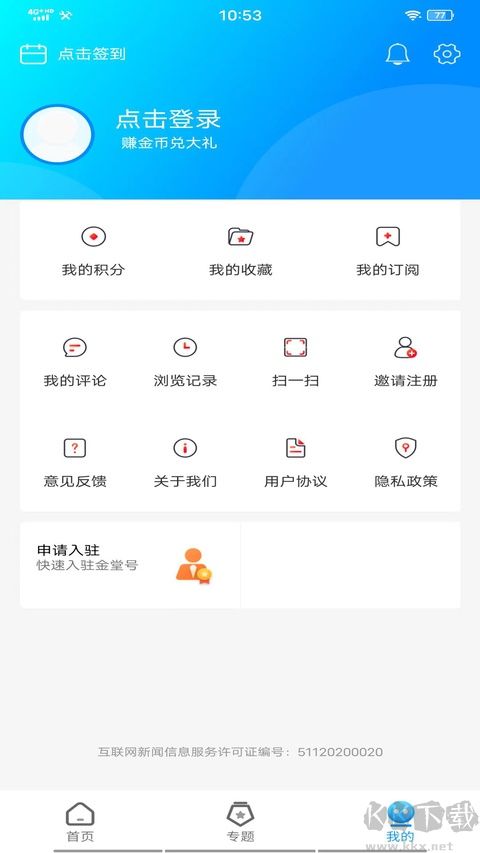 金堂发布app