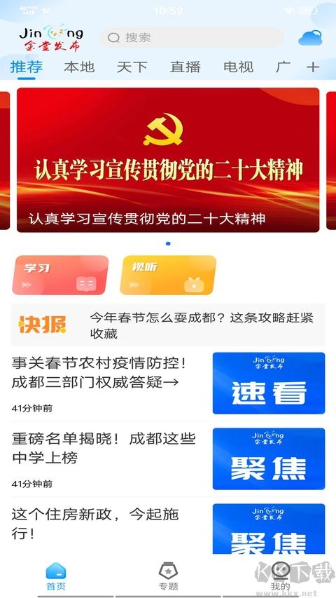 金堂发布app