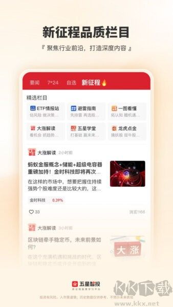 五星智投最新版