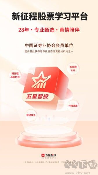 五星智投最新版