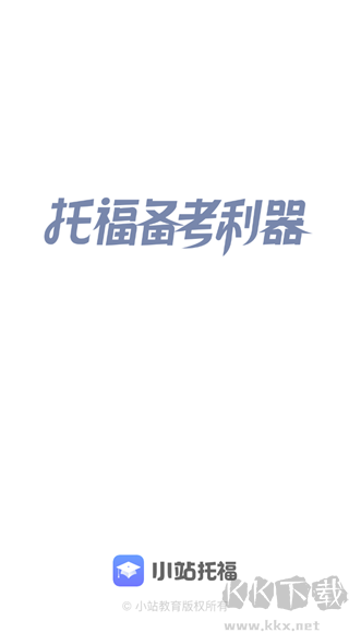 小站托福