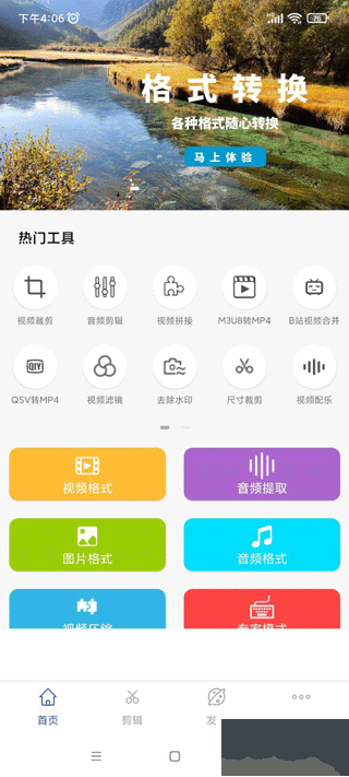 全能格式转换工厂老版本