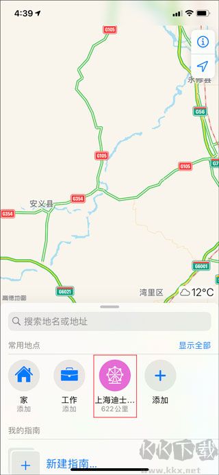 高德地图免费版