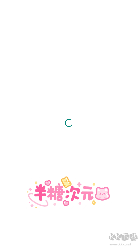 半糖次元免费版
