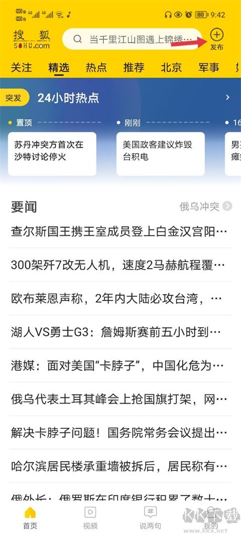 手机搜狐网手机版