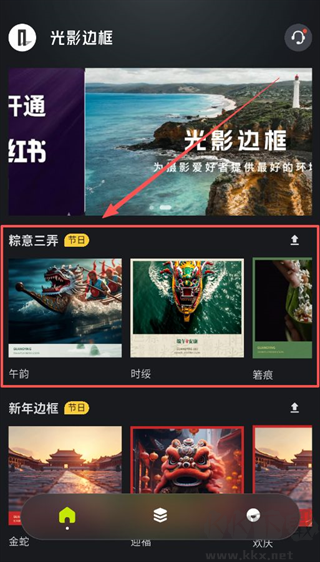 光影边框免费版