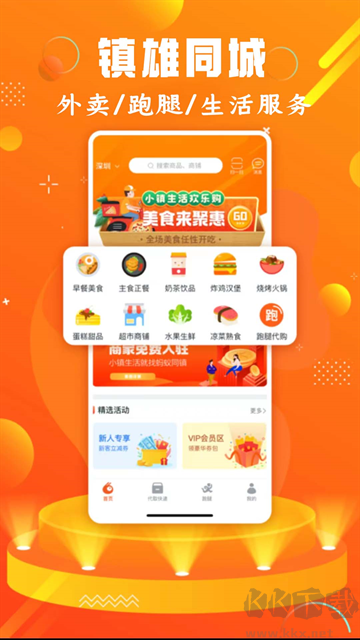 镇雄同城
