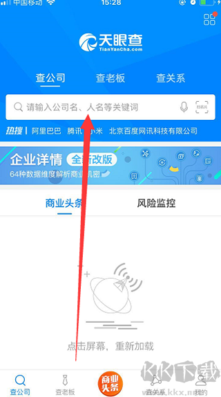 天眼查免费版