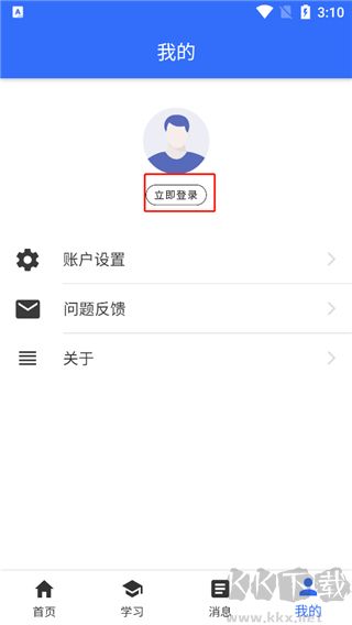 国开在线app