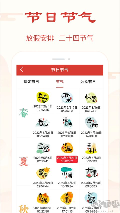 精准万年历最新版